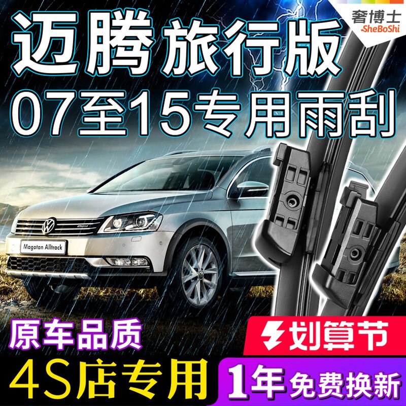进口大众迈腾B7旅行车原刮器刷2 14 15年款原装前后无骨雨1片雨厂