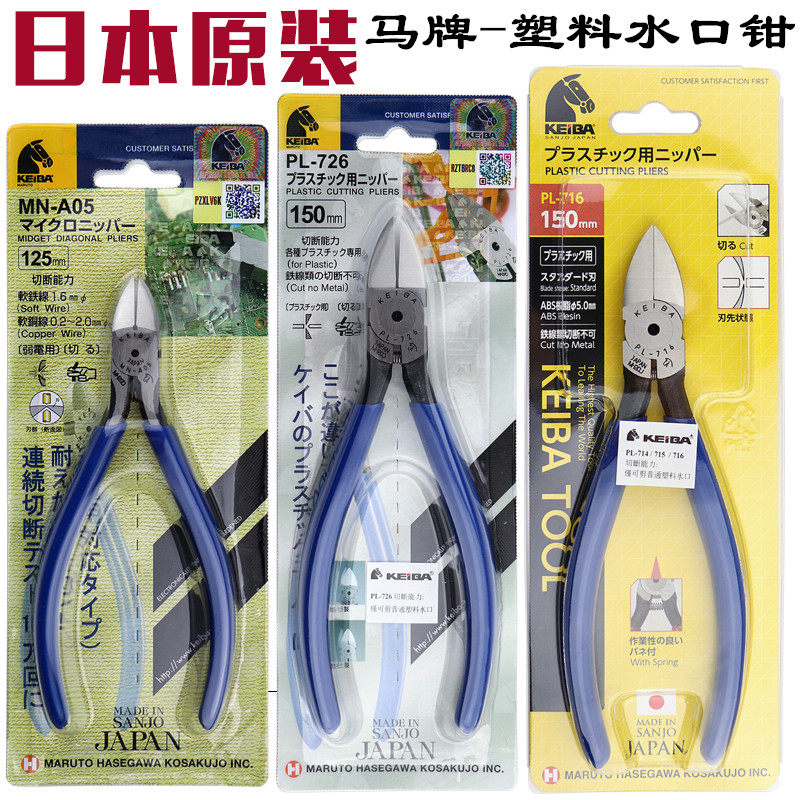 日直新款马牌LEIBA5寸6寸进口水口钳PK-726本面塑料斜咀钳电子钳