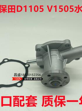 久保田发动机D1105 V1505 D905 却挖U15 17 20-5 25 30水泵冷微泵
