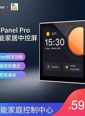 易微联中控屏网关zigb测e安.0智能开关场景面板温湿度探e3防报警