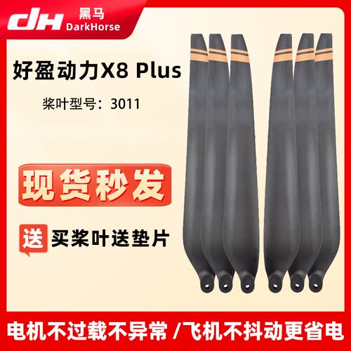 好盈动P套装X8力lus螺旋桨叶3机11碳素正反折叠桨30寸8120电0马达