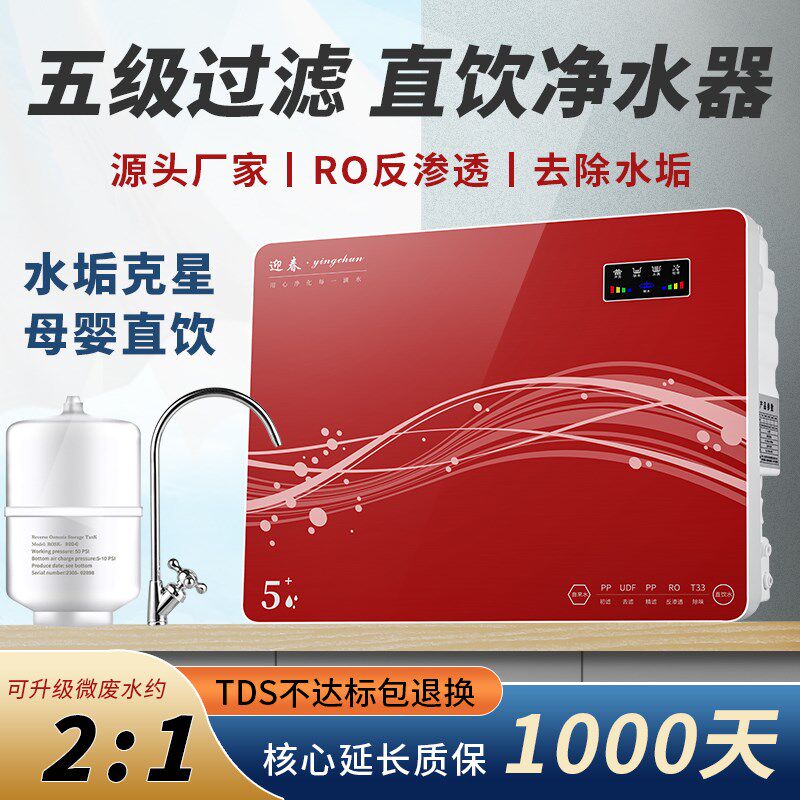 纯春ro反渗水净水器家用直饮水机净水机自来水过滤器净化器迎透机