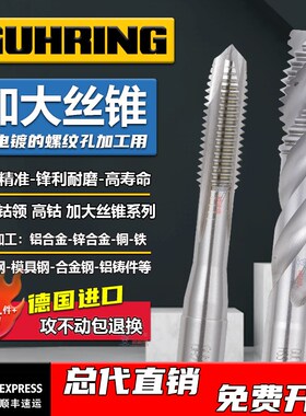 德丝加大精度螺旋丝锥先端国攻M234-M1镀X1.5铝锌合金电0前用