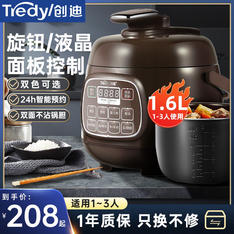 创迪电压力锅多智小型用能1-2人家功能全自动1.6升迷你高压锅饭煲