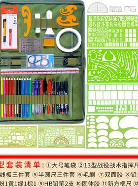 1兵8型军事地形学绘图5标图炮包作训工具坐标尺小指挥尺参谋套装