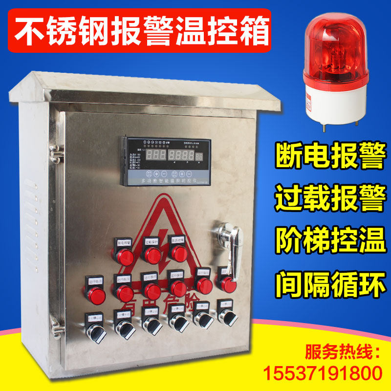 智能高精度不锈钢养殖温控箱 大棚风机水帘带报警温度时间控制仪