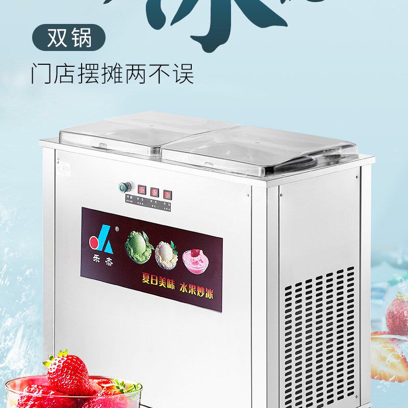 乐杰LJZ200-2全动自双锅炒冰机 冰淇粥球冰淋机 水果汁炒冰机商用
