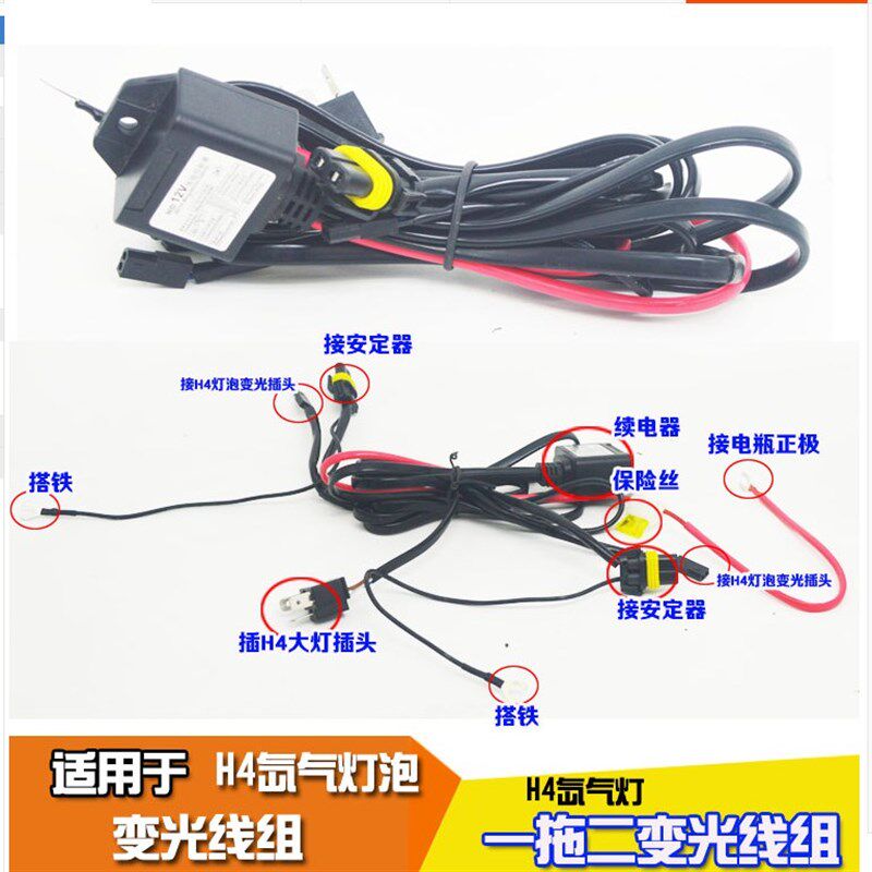 汽车氙装H4变光线组带E电器保险丝双光透镜改气灯L续D灯加强线束