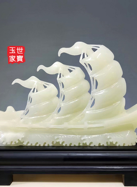 一帆财顺镇石帆船摆件家居客厅大堂招风玉宅保平安