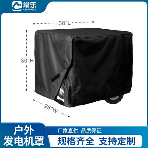 甄选跨境热销户外发电机罩牛津布涂银黑色420D户外防水防尘可按样