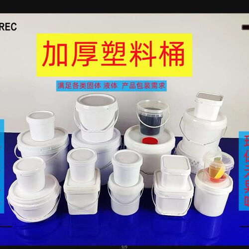 甄选1L2升3公斤塑料小水桶带盖桶密封桶包装桶乳胶漆全新PP料熟料