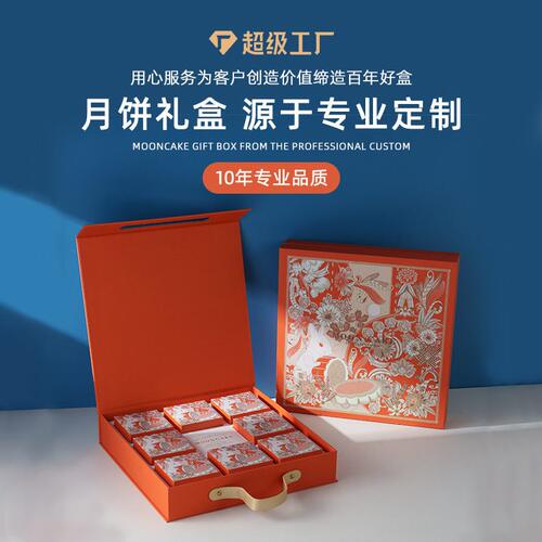 甄选月饼包装礼盒网红插画款橙色手提式礼品盒轻奢天地盖中秋包装
