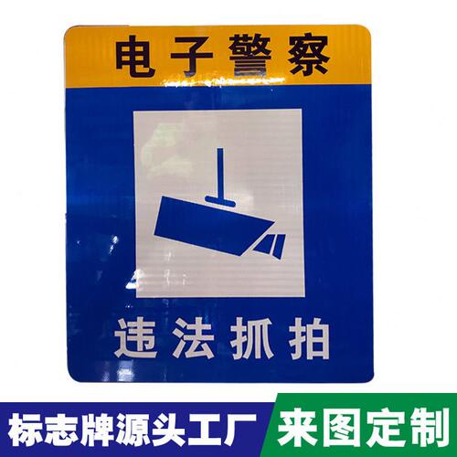 甄选市政道路交通标识牌 电子监控违法抓拍交通指示牌厂家
