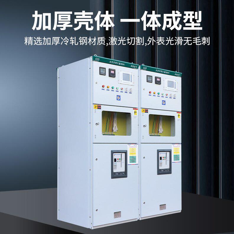 甄选光伏并网柜配电柜100kw/600kw太阳能专用计量柜防孤岛汇流箱