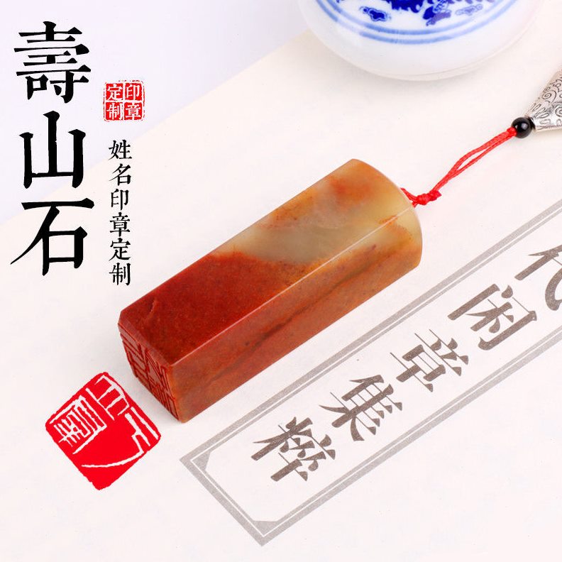 甄选印章定刻姓名印章小篆刻字硬笔书法篆书刻章寿山石料私人印章图片