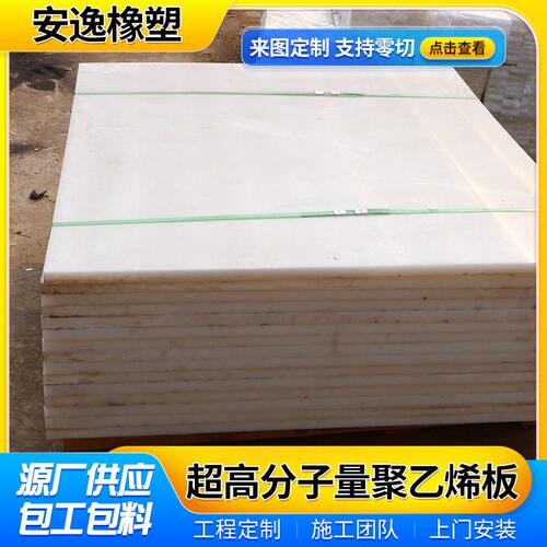 甄选重型机械履带支撑工程安装UPE超分子量聚乙烯板塑料聚乙烯板