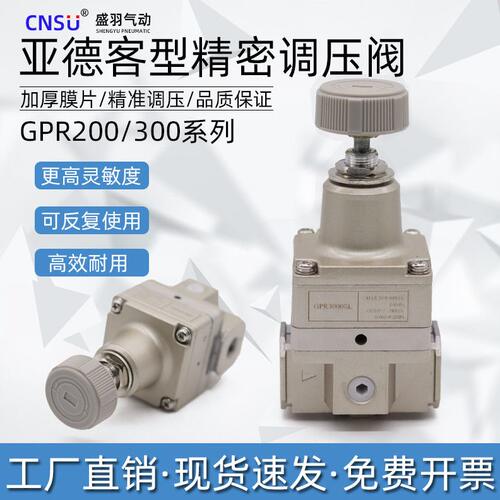 甄选亚德客精密调压阀GPR20006 气动压阀GPR30008L/H/M空气调节阀
