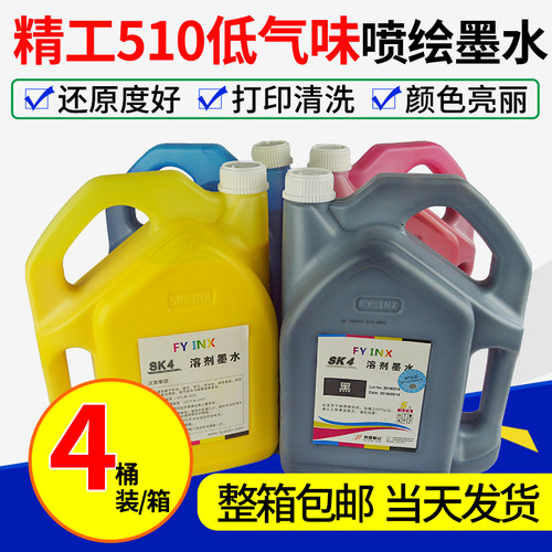 环保低气味精工510喷头喷绘机专用墨水35PL喷绘机墨水墨整箱包邮
