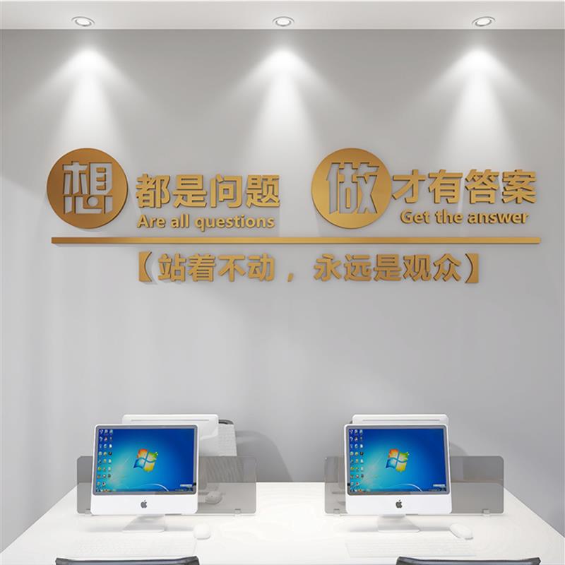 企业文化办公会议室墙面装饰背景公司励志工厂车间标语3d立体贴字