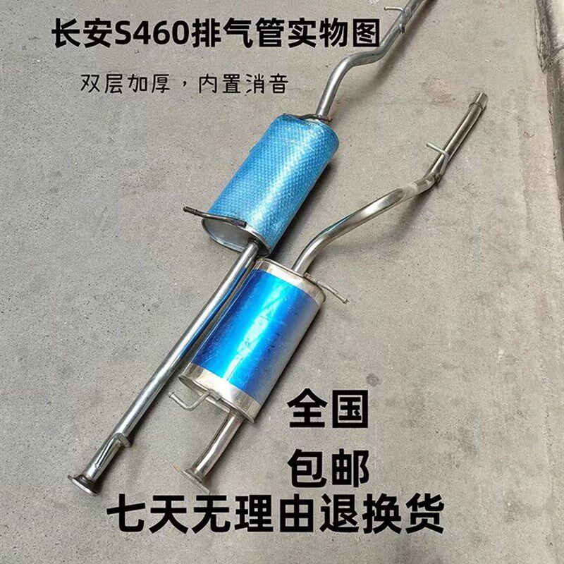 长安汽车排气管长安S460排气管1.0排量1.3排量后节消音器原位安装