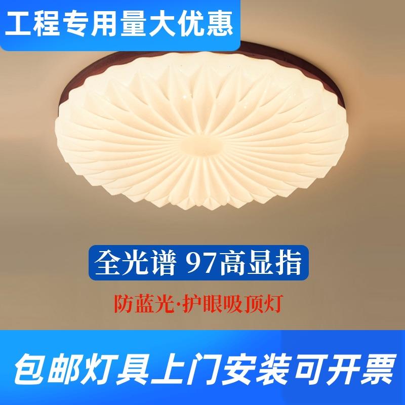 高显指护眼卧室吸顶灯新中式全光谱儿童房间灯日式原木天花阳工厂