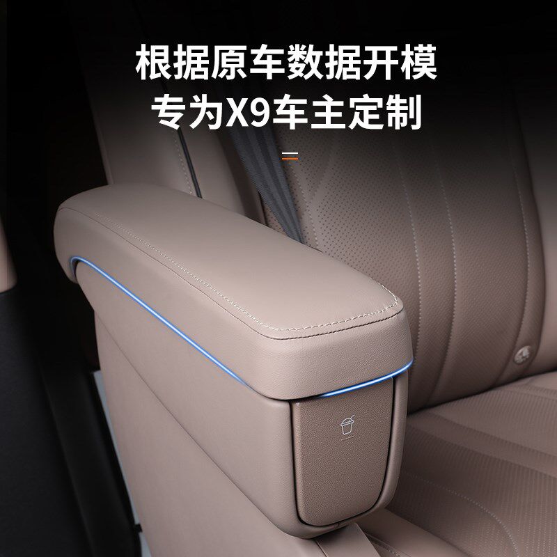 适用于小鹏X9中排座椅过道扶手保护盖套原车内饰同色全包垫罩改装