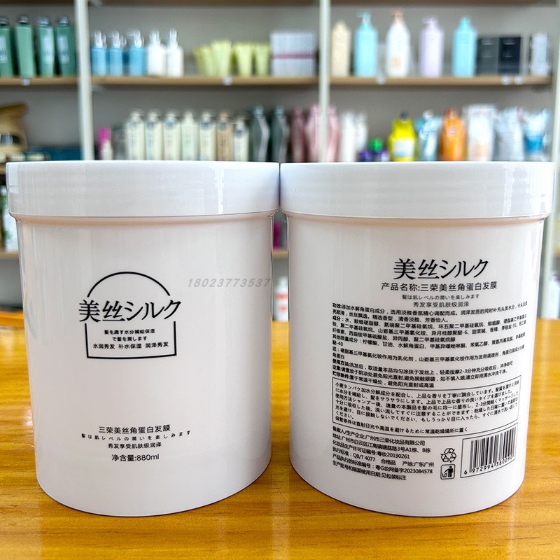 三荣美丝发膜角蛋白修护烫染护理去味氨基酸免蒸焗油膏倒膜水疗