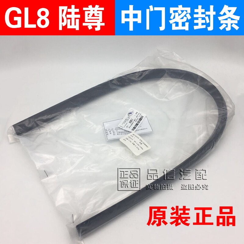 适新老别克GL8陆尊中门密封条中门胶条竖直条车门竖条4s原厂配件