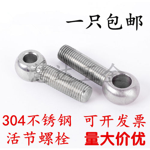304吊环螺丝不锈钢活节活结活接带孔螺栓M5M6M8M10M12M14M16