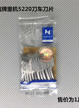 B4121-522-000强信带刀平车刀片 DLM-522刀车刀片切棉机切边