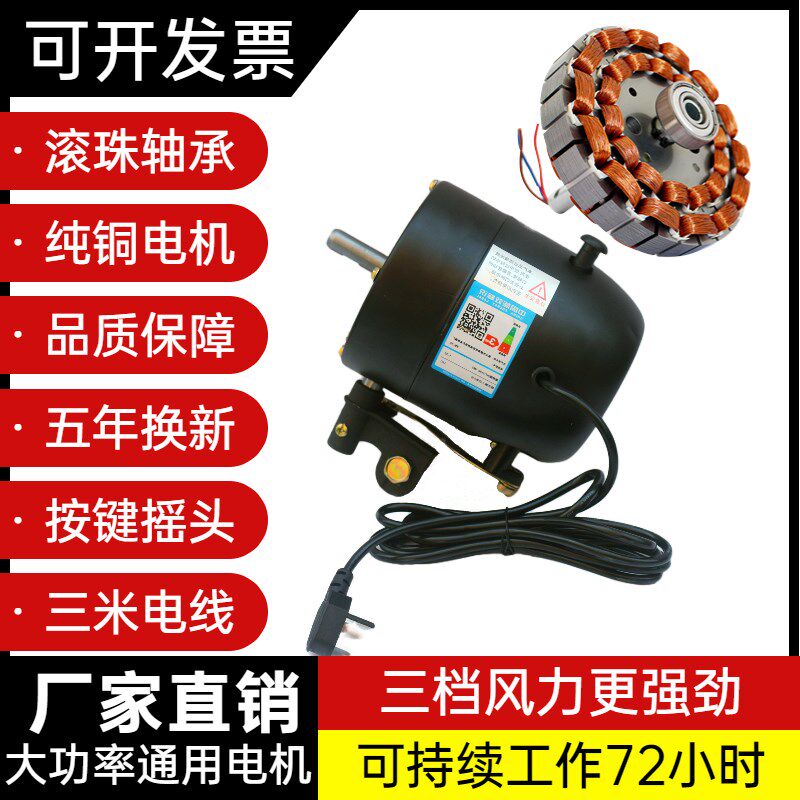 包邮工业电风扇电机大功率落地扇机头挂壁扇通用马达强力纯铜电机