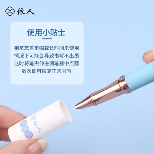 依人钢笔通用润笔器防干墨堵笔出墨不畅书写小学生钢笔专用热敏磨