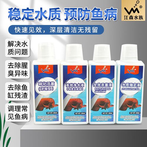 鱼缸净水剂液澄清澈鱼药水鱼药硝化细菌清洁水质稳定剂除氯净化水