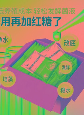 【一箱20袋】em菌水产养殖EM益生菌原种调水净水免红糖EM益生菌种