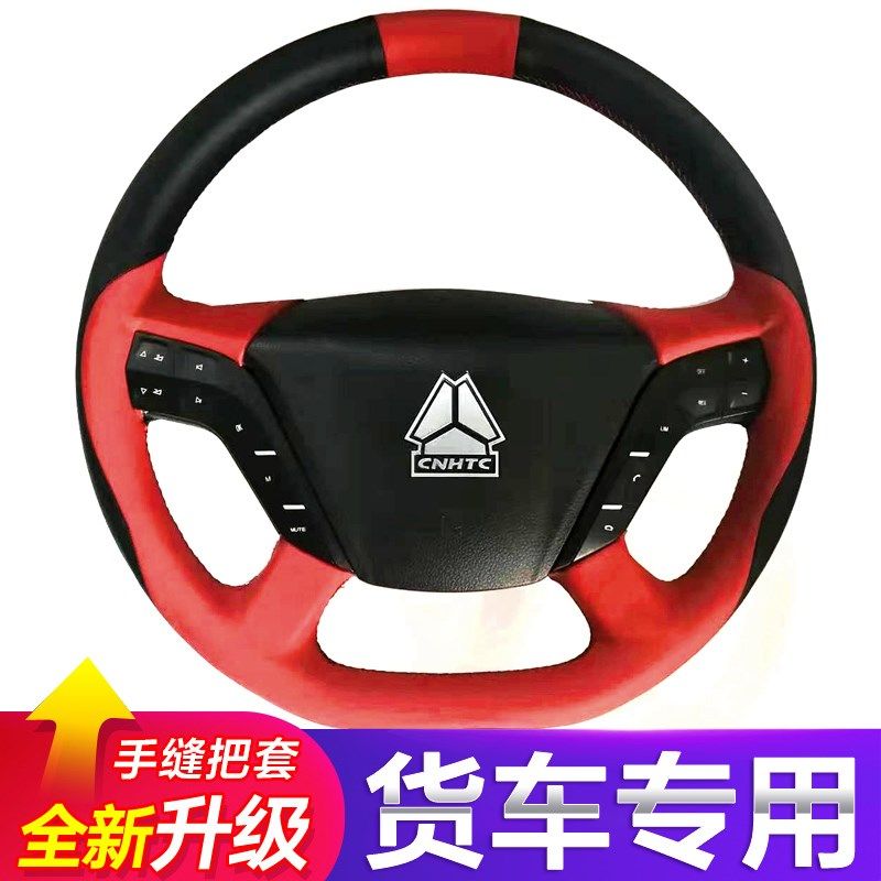 重汽汕德卡 G7手缝方向盘套G7S/C7H/G5S/C9H/G5货车全包把套专用