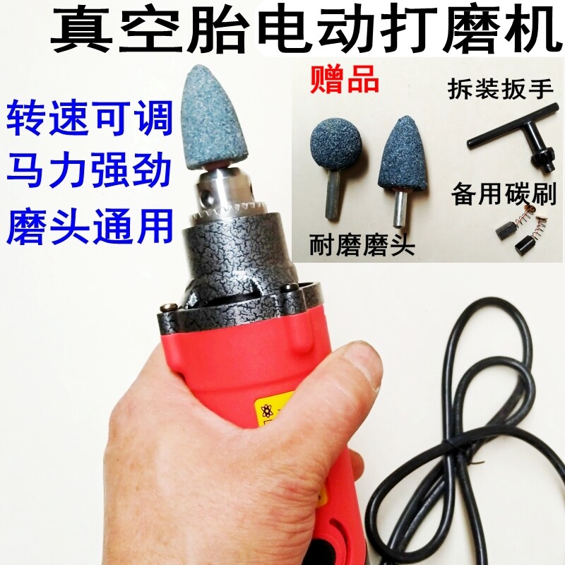 电动车补胎工具小电磨 220V打磨机摩托车锉胎补胎锂电调速磨光机