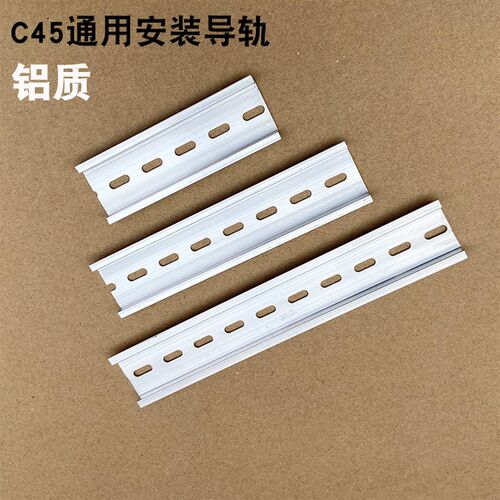 定制国标C45铁/铝导轨配电箱断路器卡轨宽35mm长8/10/12/15/20/CM