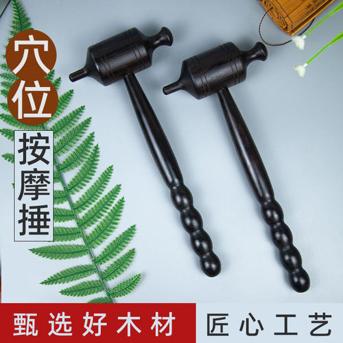 乌木按摩捶子家用捶背器敲打锤颈肩放松肌肉手持式小腿穴位按摩器