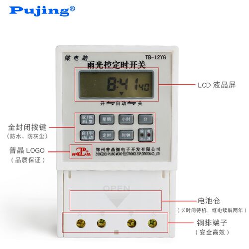 微电脑雨光控定时开关220V倒计时器灯箱控制雨水感应防水灌溉包邮