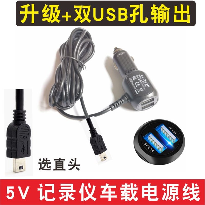 行车记录仪电源线 线双usb车载连接线 线导航点烟器车充充电器USB