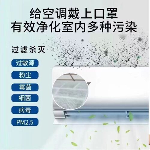 空调过滤网除尘棉进风口净化防尘膜家用过滤棉挂机通用除尘过滤纸