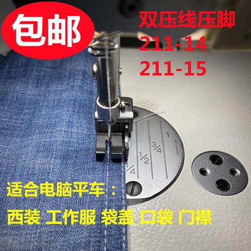 电脑平车全钢0.20.6缝纫机211-14多用双切线压线止口贴袋高低压脚