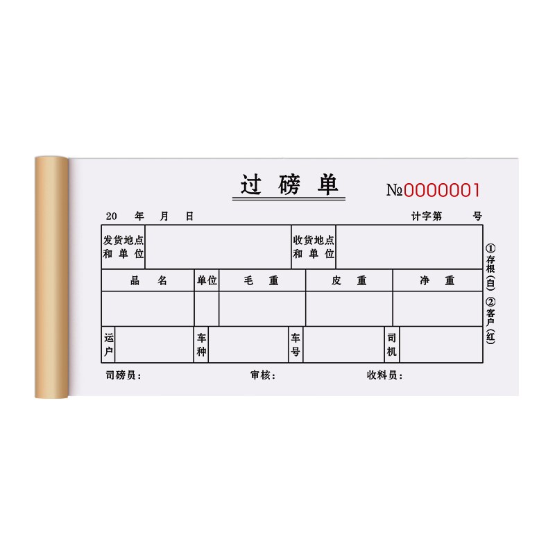 广思奇过磅单二联定制款 收粮过磅收款收据 2联粮食地磅用单据