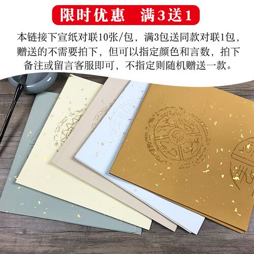 四尺对开五七言对联空白粉彩半生熟瓦当软毛笔字书法创作宣纸包邮