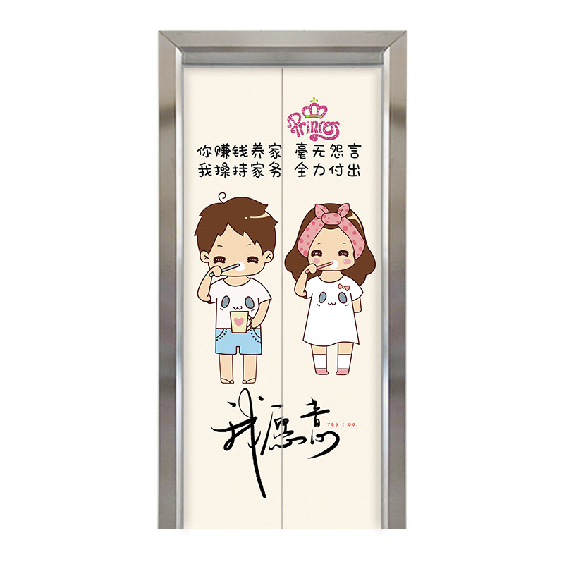 卡通情侣电梯门贴纸自粘防火通道门贴电梯装饰画文字语录可爱情侣