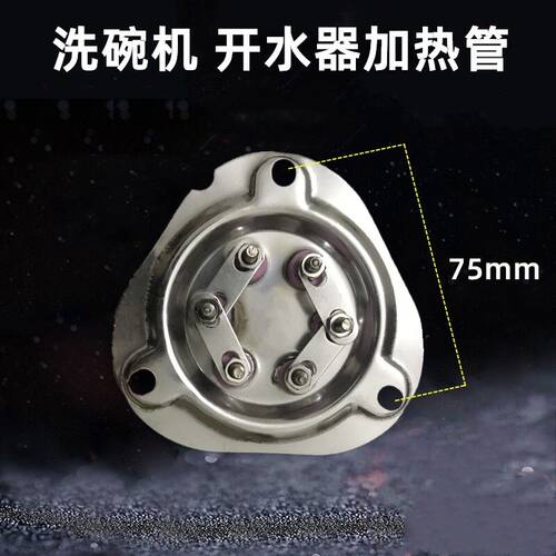 开水器加热管 步进式 开水机发热管三角盘75mm洗碗机电热管加热棒