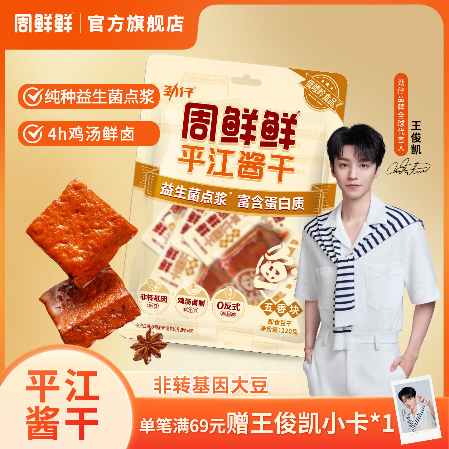 周鲜鲜平江酱干湖南特产小吃鲜拌豆干卤香香辣休闲追剧办公室零食