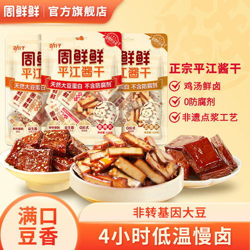 地道平江酱干 细腻无渣 低嘌呤认证