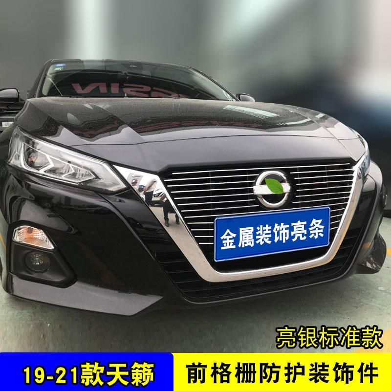 19-21款天籁专用前脸格栅金属蜂窝网饰条 汽车改装防虫防絮中网