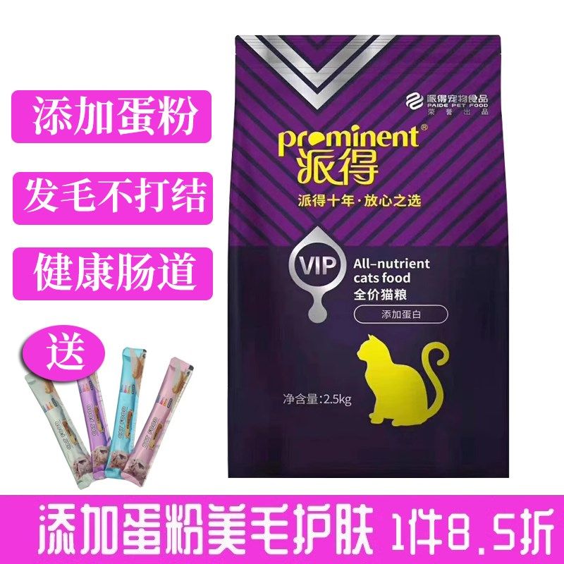 派得vip猫粮鱼味全价猫咪成猫幼猫蓝猫折耳通用主粮宠物粮5斤装